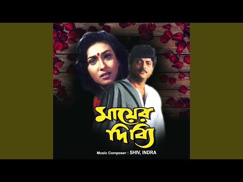 Amar Bhagyo Doshe Ami Aporadhi — watch video