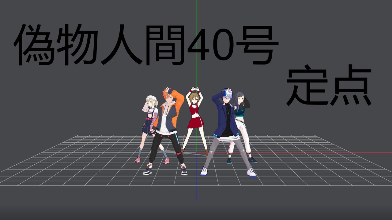 Fake Human No. 40 Fixed Camera Dance Practice Project Sekai 偽物人間40号