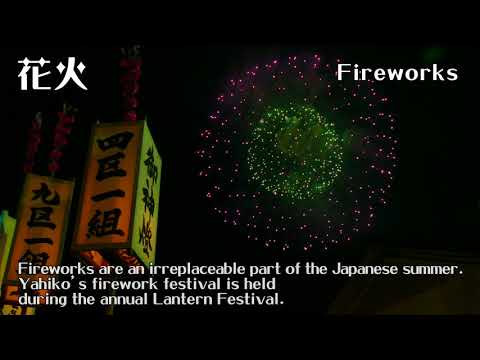 夏の弥彦浪漫　観光PR動画