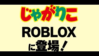 じゃがりこ の キリンたち を探せ！