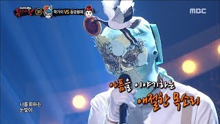 [King of masked singer] 복면가왕 - 'crane guy' 3round - The fool 20180225