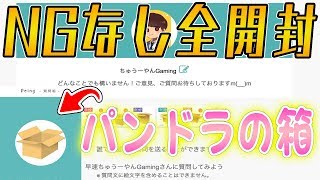『質問コーナー』質問箱の中身をNGなしで全部開封してみた！