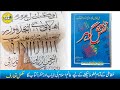 Naqsh E Gohar A Complete Calligraphy Solution In The World
