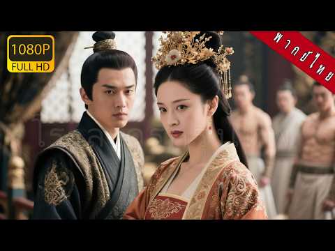 【พากย์ไทย】แม่ยายก่อนตายเพิ่งรู้ถูกลูกชายปลอมทรยศ!ชีวิตใหม่เธอหลงรักลูกสะใภ้จัดเจ้าชายหล่อ18คนปกป้อง!