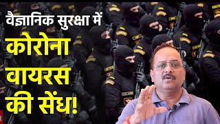 Bio bubble explained, Why IPL is Suspended, वैज्ञानिक सुरक्षा में CORONAVIRUS ने कैसे सेंध लगाई