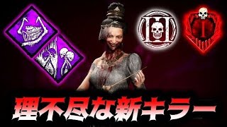 【DBD】キラー民から強いと大絶賛！新キラーガスー【デッドバイデイライト】
