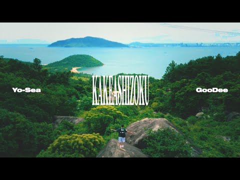 Yo-Sea - かけ足族【Official Video】