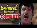 Karuppusamy Kuththagaithaarar Movie Comedy Vadivelu Best Comedy Scenes Tamil Movie Comedy Scenes
