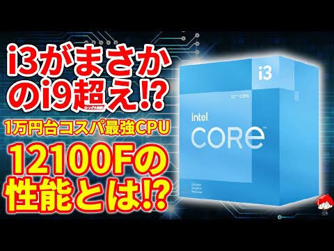 Core i3 12100F BOX 新品 14,980円 中古 12,000円 | ネット最安値の