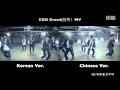 【新歌MV】EXO - Growl (KM) 