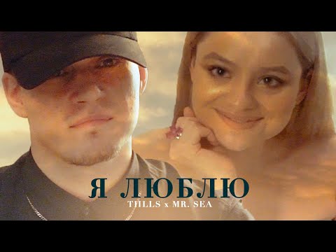 Video thumbnail for Я люблю (I love)