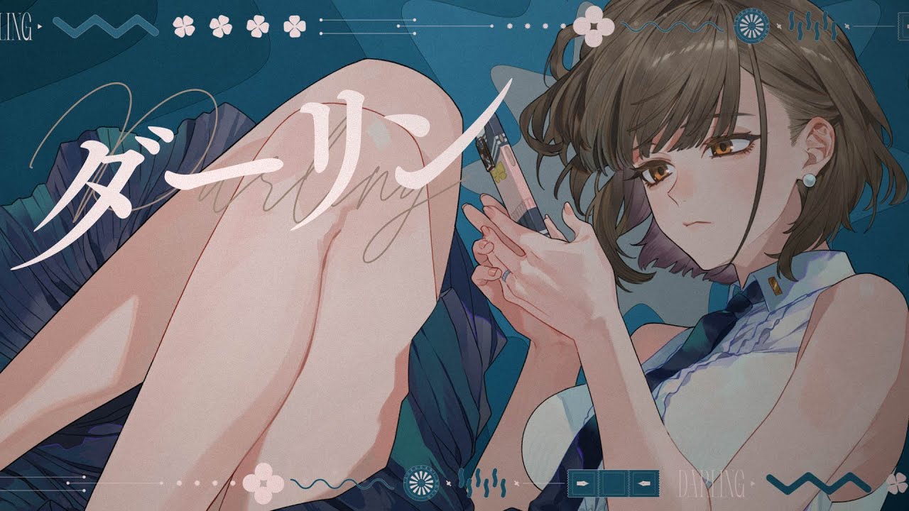 ダーリン / 須田景凪(covered by 佃煮のりお)