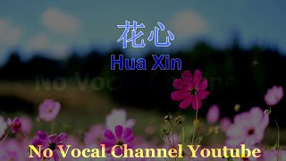 Download lagu Hua Xin ( 花心 ) Male Karaoke Mandarin - No Vocal mp3 Download lagu Hua Xin ( 花心 ) Male Karaoke Mandarin - No Vocal mp3