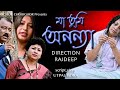 Maa Tumi Anonya A Short Film