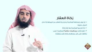 سلسلة تقريب الاحكام 1 للدكتور عبدالله الغفيلي - كيف تحسب زكاتك؟ image
