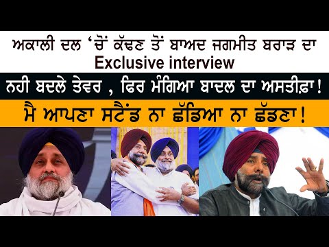 SAD expels Jagmeet Brar from primary membership of party for 6 years