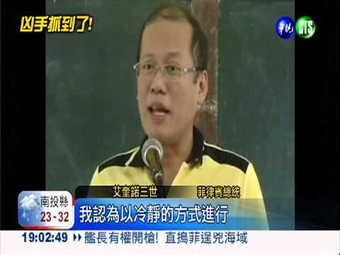 菲遲不道歉... 受害家屬:開戰啦!