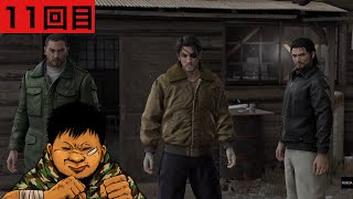 【龍が如く8】初めてのエイト　11回目※ネタばれ注意