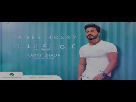 Omry Ebtada Tamer Hosny   English Subtitled     عمري إبتدا تامر حسني