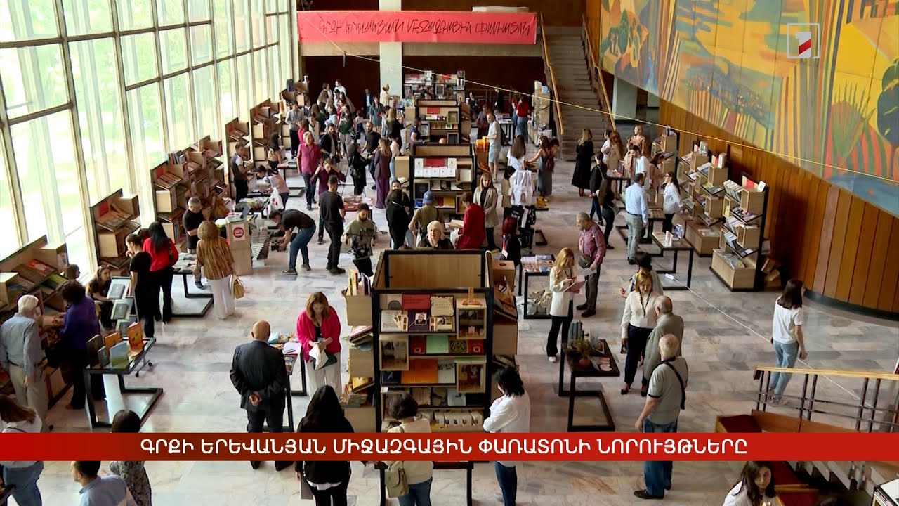 Գրքի երևանյան միջազգային փառատոնի նորույթները