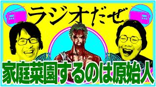 特に何も無かった週【ラジオだぜ 第249回】