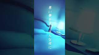 あなたの悪夢を晴らすために甘やかしてくれる恋人 #シチュエーションボイス #男性vtuber  #彼氏 #おやすみ