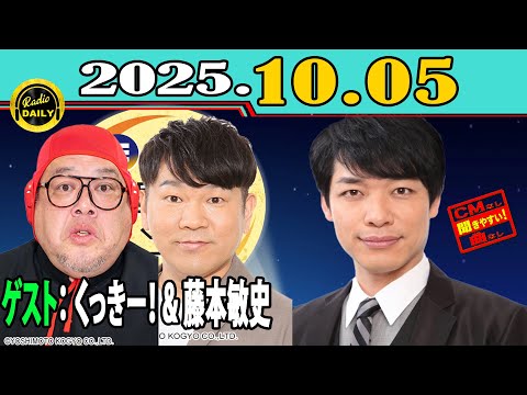 「CMなし」イースト駅前クリニック presents 川島明のねごと 2025年10月05日