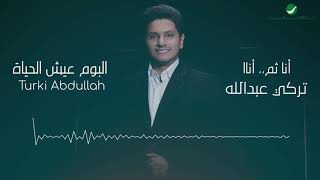 كلمات اغنية انا ثم انا تركي عبدالله