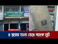 খুলনায় ব্যাংক লুটের সময় দায়িত্বে �