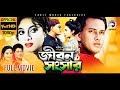 Jibon Songsar HD Superhit Bengali Movie Salman Shah Shabnur Misha Bangla Full Movie