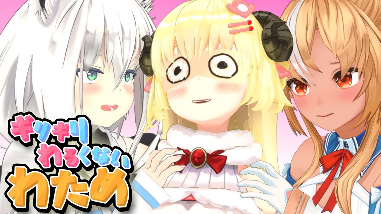 起きてるよ！【ギリギリわるくないわため】 #ギリわる