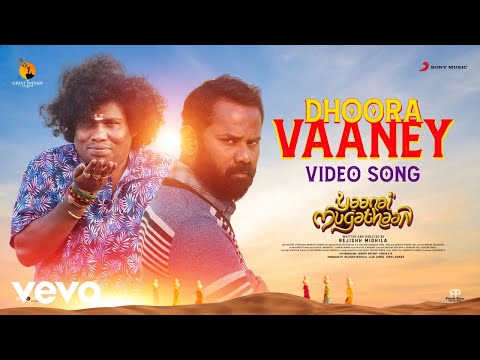 Yaanai Mugathaan - Dhoora Vaaney Video | Yogi Babu | Bharath Sankar | Rejishh Midhila