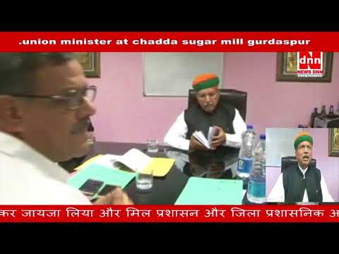 union minister at chadda sugar mill gurdaspur union minister at chadda sugar mill gurdaspur