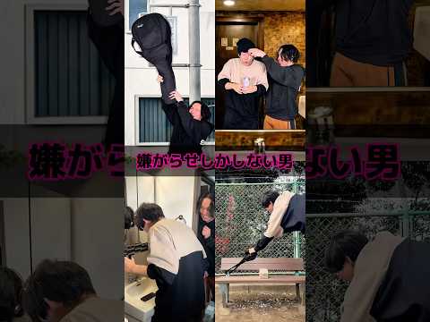 嫌がらせしかしない男