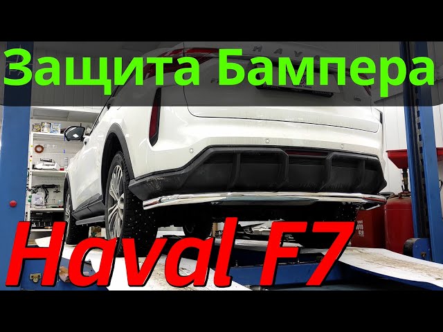Бампер Хавал Ф7 Передний 2023
