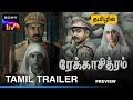 Rekhachitram Tamil Trailer Rekhachithram Tamil Dubbed Movie Review Sony LIV