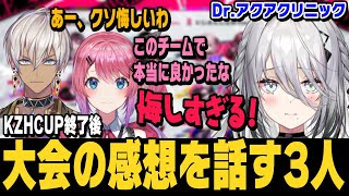 KZHCUP終了後のイブさん、めるち、そして広い心を捨てたソフィアちゃん【ソフィア・ヴァレンタイン切り抜き/イブラヒム/倉持めると/スト6/にじさんじ】