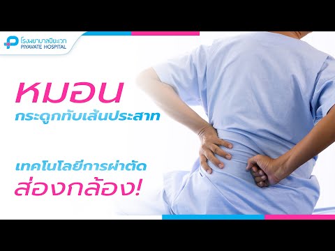 Microscopic Spinal Surgery Video