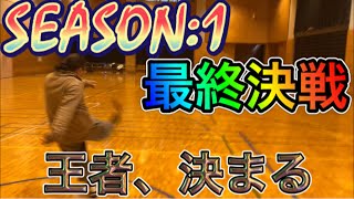 【シーズン1】スリッパ飛ばし選手権【最終戦】