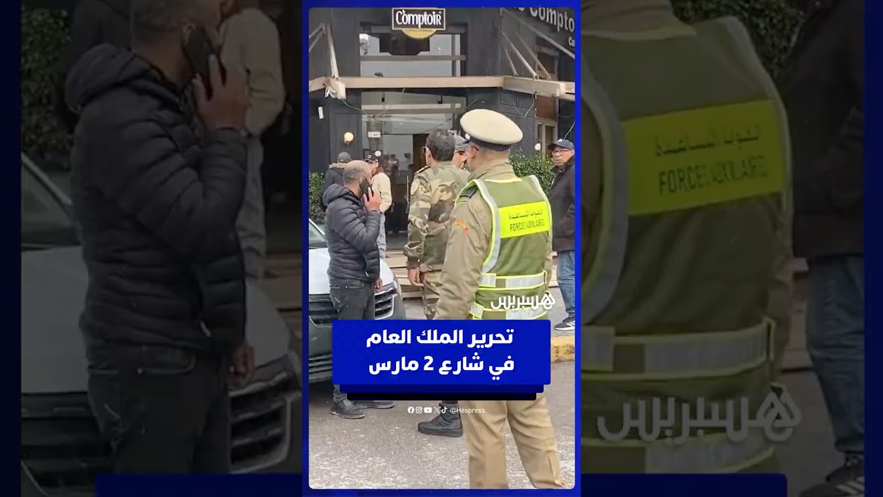 واجهات مقاه وكراسي على الرصيف   سلطات البيضاء تحرر الملك العام في شارع 2 مارس thumbnail