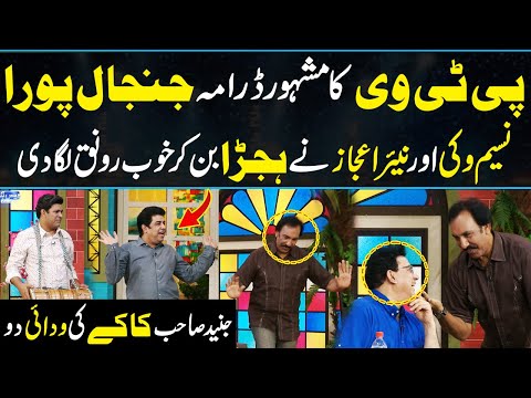 Janjal Pura Drama in Daisbook | Nayyer Ejaz and Naseem Vicky Best Performance as Transgender😂 | GNN