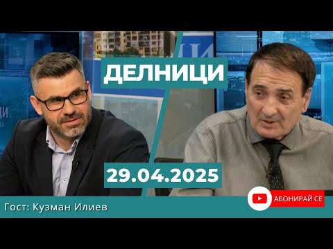 Кузман Илиев: Ако войната не спре сега Украйна ще бъде разпарчетосана от нейните спонсори