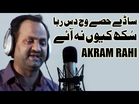 Saadey Hissay Vich Das Rabba - Akram Rahi