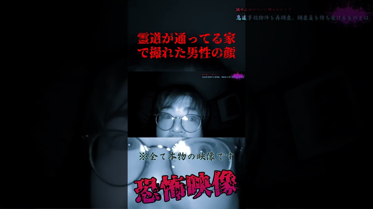 霊道が通る事故物件が怖すぎる #ライブ #心霊 #怪現象