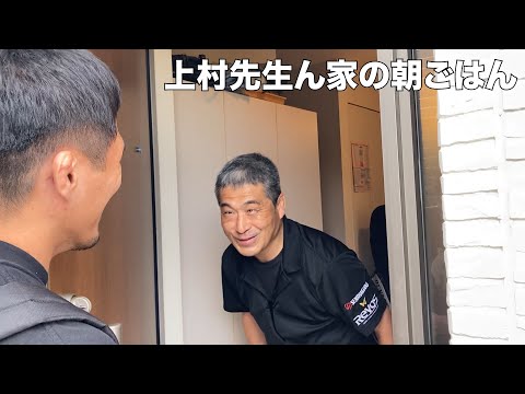 【上村】あの隼人工業柔道部監督上村先生の家に突撃して、朝ごはんを食べながら柔道部の今を聞いてみる