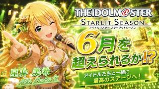 【スタマス】#8 6月を超えていけ！？ユウきんPも感動か！？