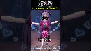 【超自然スクワッドBB杯】アリスのカーダンスがおもろい【#PR】【切り抜き】