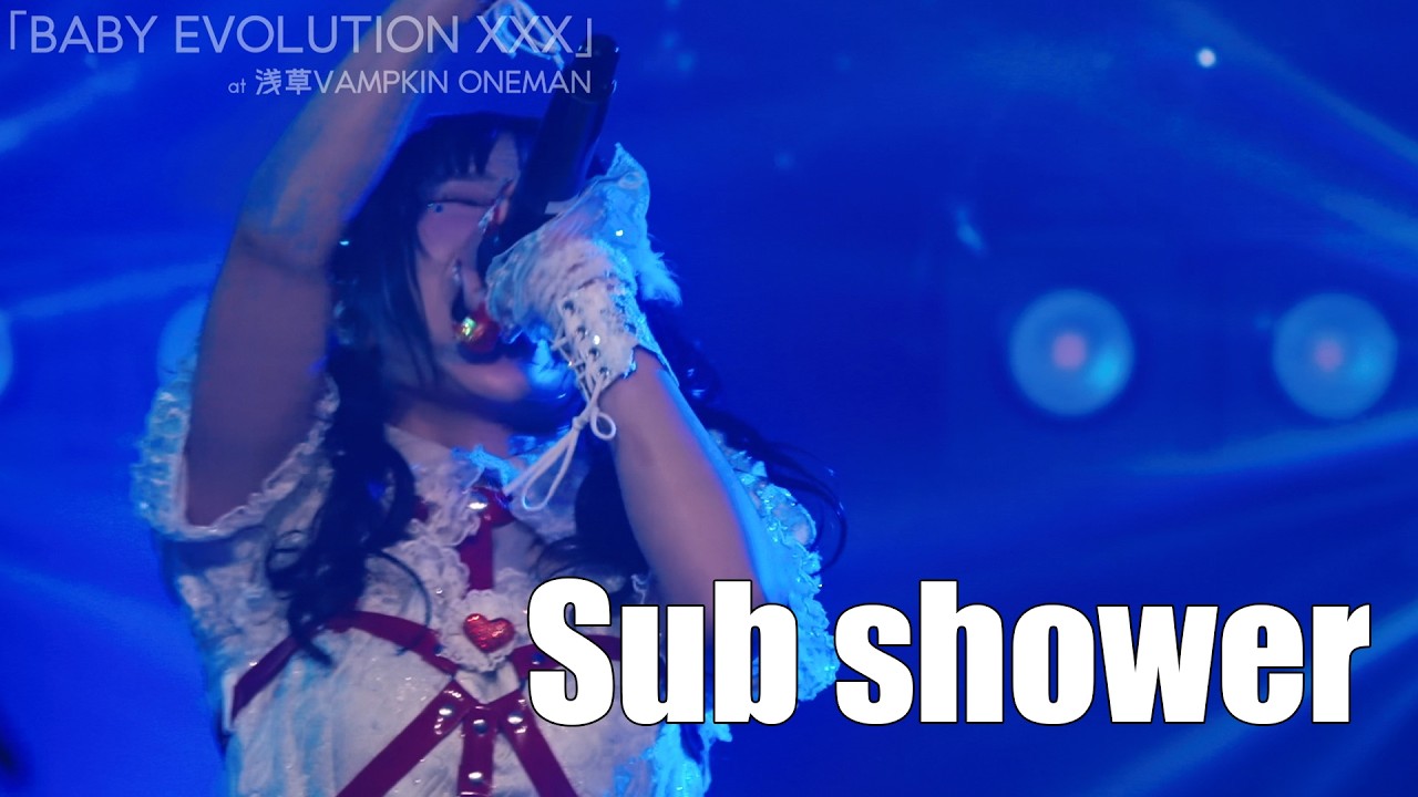 Sub shower/Baby inspire【Official Live Video】