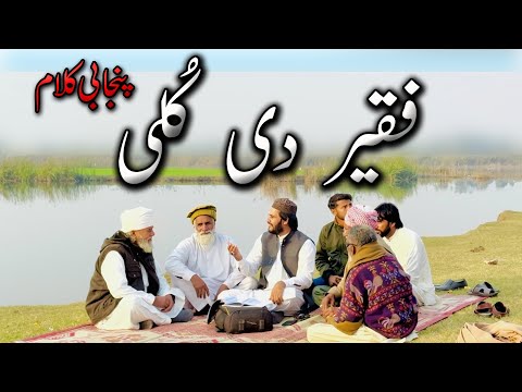 Bilal Haider | Fakeer di Kulli | Punjabi Kalam | New Sufiana Kalam Bilal Haider