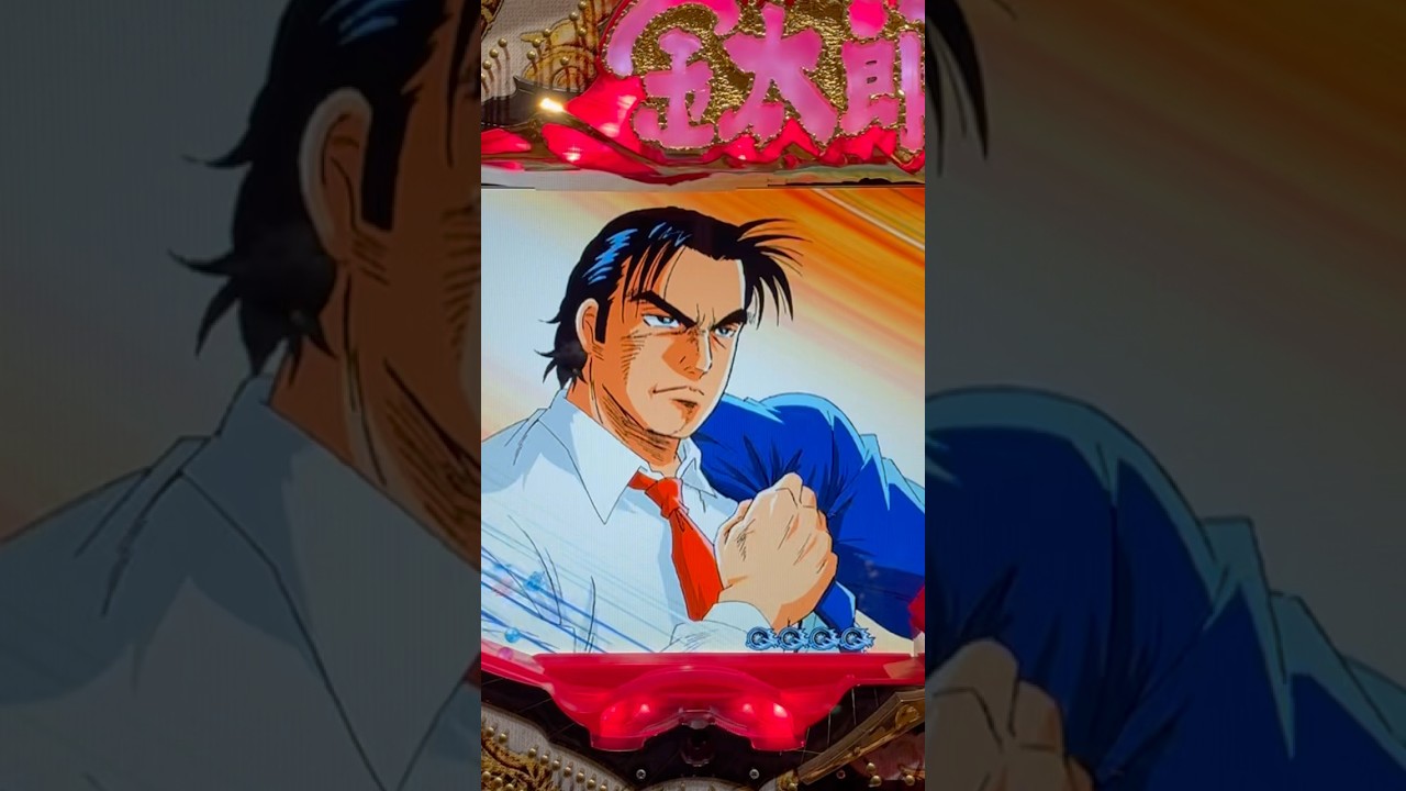 Shorts サラリーマン金太郎